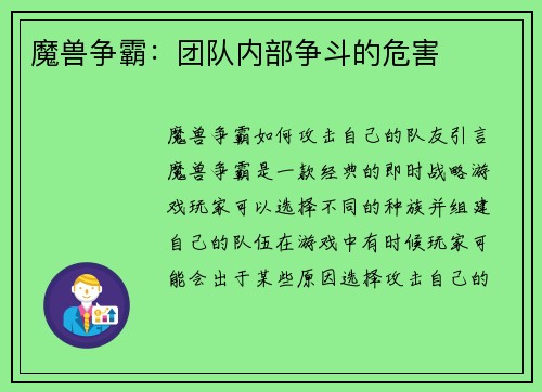 魔兽争霸：团队内部争斗的危害